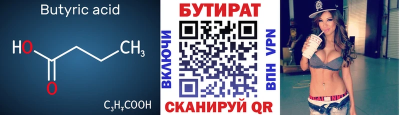 купить закладку  Реж  БУТИРАТ оксибутират 
